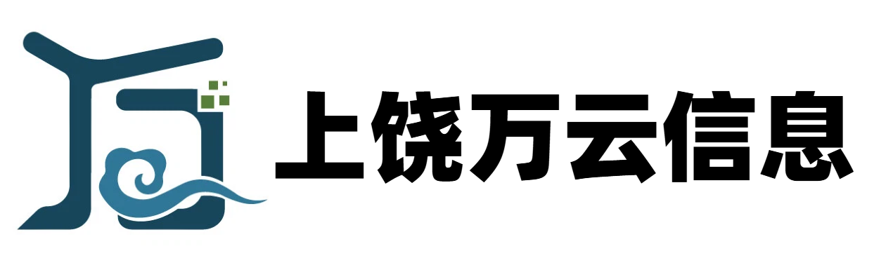 上饶市万云信息科技有限公司_阿里云腾讯云华为云谷歌云微软云亚马逊云